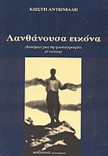 Λανθάνουσα εικόνα