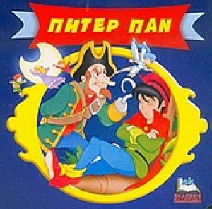 Πήτερ Παν