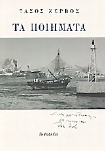 Τα ποιήματα