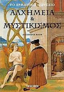 Αλχημεία και μυστικισμός