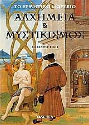 Αλχημεία και μυστικισμός
