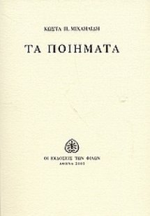 Τα ποιήματα