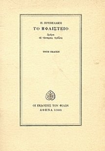 Το ηφαίστειο