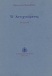 Ο αντιχνούμενος