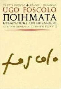 Ποιήματα μεταφρασμένα από Επτανήσιους