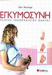 Εγκυμοσύνη