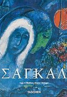 Μαρκ Σαγκάλ