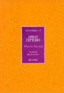 Μανόν Λεσκώ