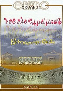 Νεφελοκαμώματα νεφελοσκορπίσματα