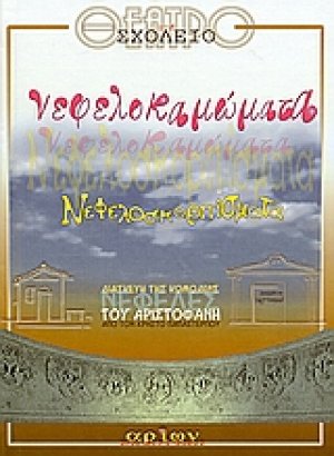 Νεφελοκαμώματα νεφελοσκορπίσματα