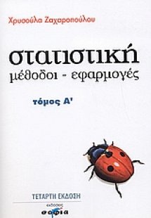 Στατιστική