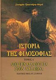 Ιστορία της φιλοσοφίας