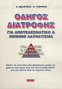 Οδηγός διατροφής