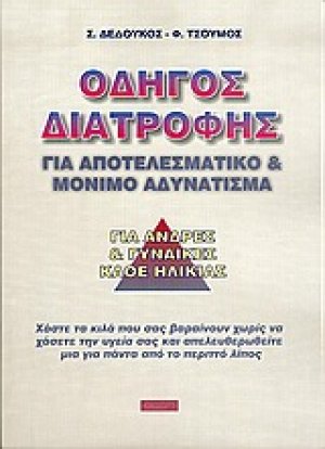 Οδηγός διατροφής