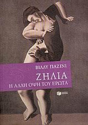 Ζήλια