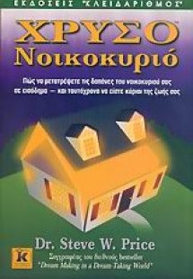 Χρυσό νοικοκυριό