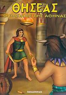 Θησέας