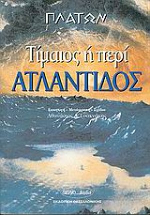 Τίμαιος