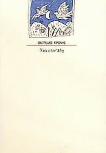 Νέοι στον Άδη