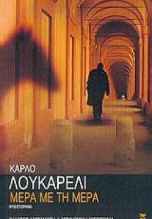 Μέρα με τη μέρα