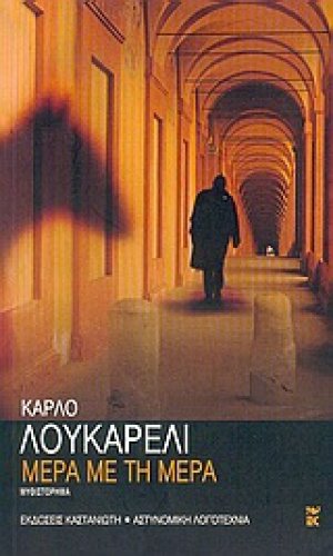 Μέρα με τη μέρα