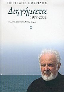 Διηγήματα