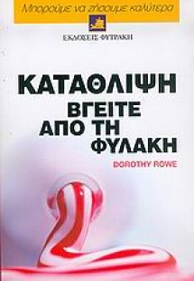 Κατάθλιψη