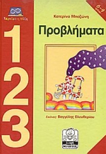 Προβλήματα