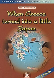 When Greece Turn into a Little Japan