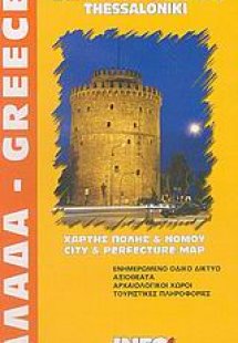 Θεσσαλονίκη