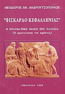 Φισκάρδο Κεφαλληνίας