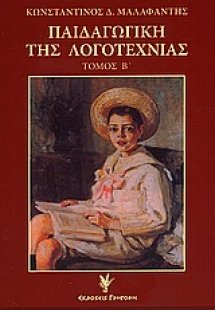 Παιδαγωγική της λογοτεχνίας