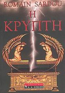 Η κρύπτη