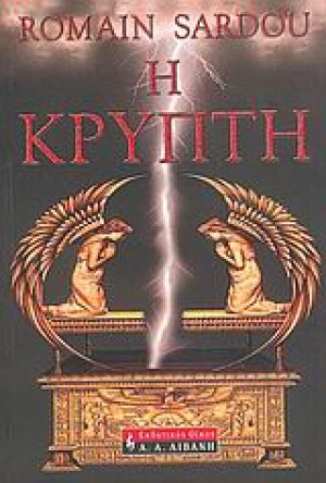Η κρύπτη