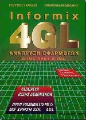 Informix 4GL