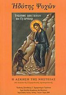 Ηδύτης ψυχών