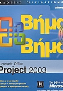 Microsoft Office Project 2003