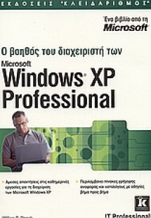 Ο βοηθός του διαχεριστή των Microsoft Windows XP Profes...