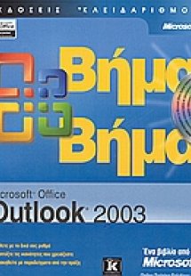 Microsoft Offrice Outlook 2003
