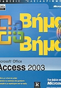 Microsoft Office Access 2003