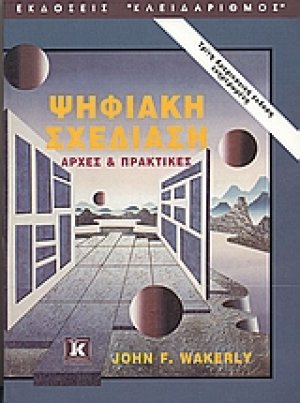 Ψηφιακή σχεδίαση