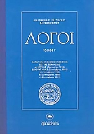 Λόγοι