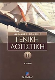 Γενική λογιστική