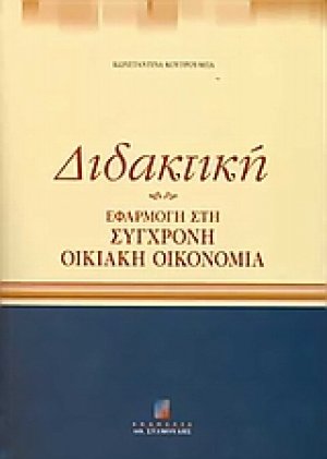 Διδακτική