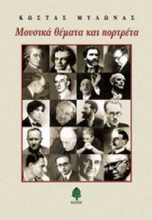 Μουσικά θέματα και πορτρέτα