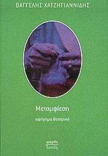 Μεταμφίεση