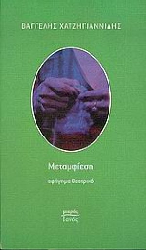 Μεταμφίεση