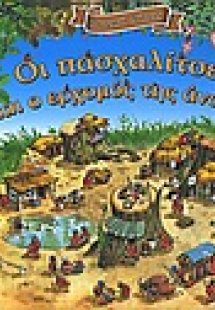 Οι πασχαλίτσες και ο ερχομός της άνοιξης