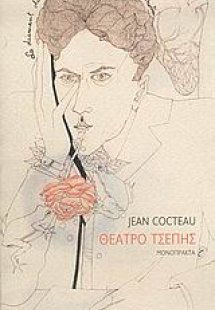 Θέατρο τσέπης