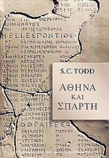 Αθήνα και Σπάρτη